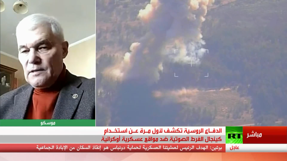 الدفـاع الروسيـة تكشف لأول مـرة عـن استخـدام كينجال الفرط الصوتية ضد مواقع عسكرية أوكرانية