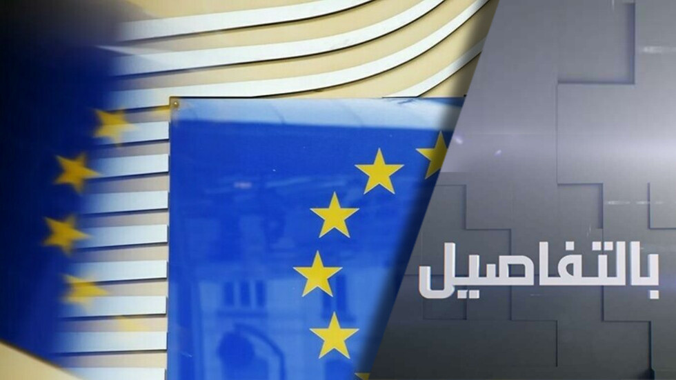 ما سبب تحذير روسيا لأوروبا من حرب اقتصادية شاملة؟