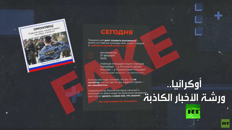 أوكرانيا ورشة الأخبار الكاذبة