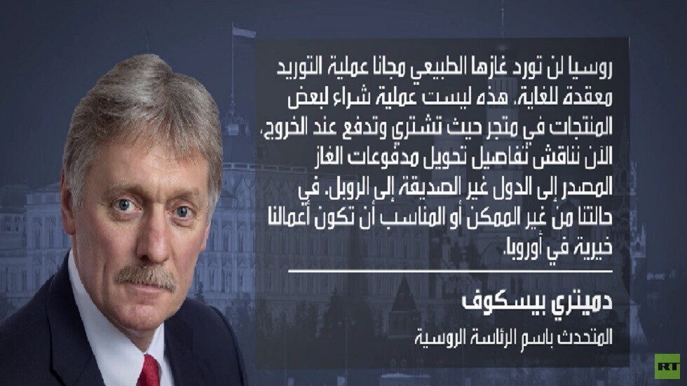 بوتين: الغاز بالروبل بحلول 31 مارس