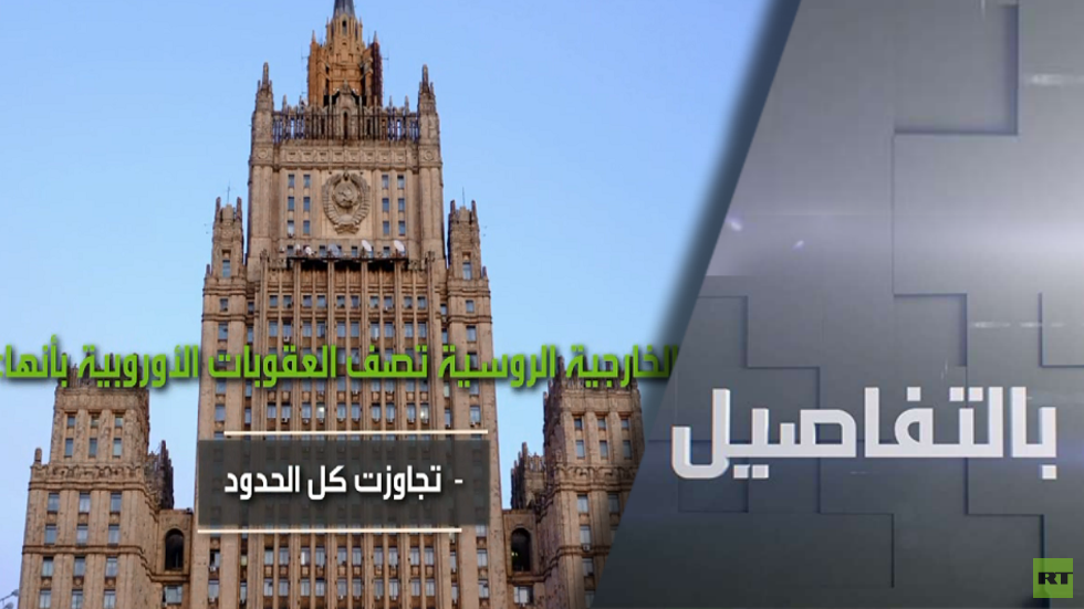 قائمة روسيا السوداء تتسع.. قادة أوروبا ضمنها