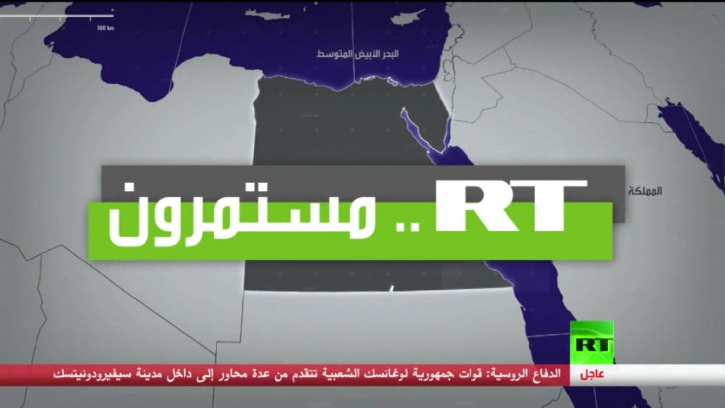 RT العربية تتلقى رسائل دعم من جمهورها العريض