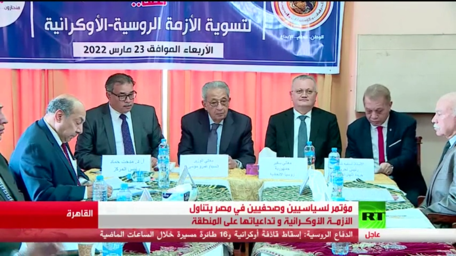 مؤتمر بالقاهرة حول تداعيات الأزمة الأوكرانية