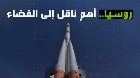 روسيا.. أهم ناقل إلى الفضاء