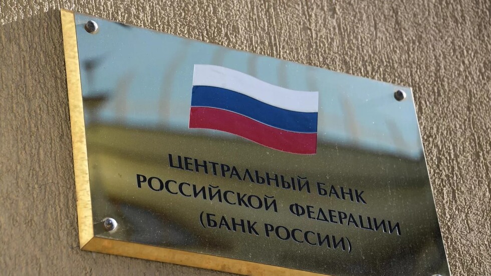 المركزي الروسي يخفف القيود المفروضة على تحويل الأموال إلى الخارج للأفراد