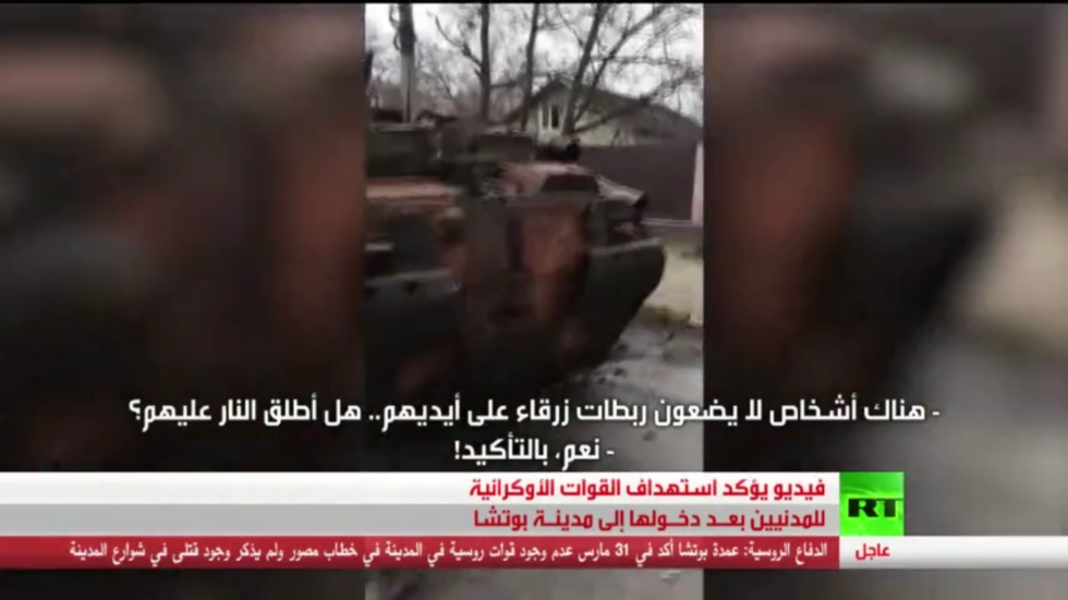 قائد عسكري أوكراني يأمر بقتل مدنيين في بوتشا