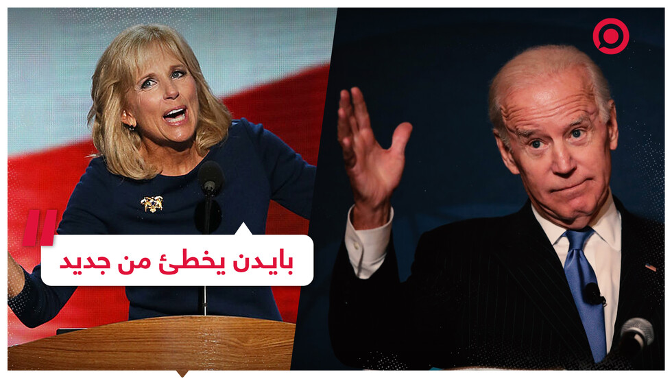 بايدن يخطئ فيمن شغل منصب نائب الرئيس الأمريكي السابق