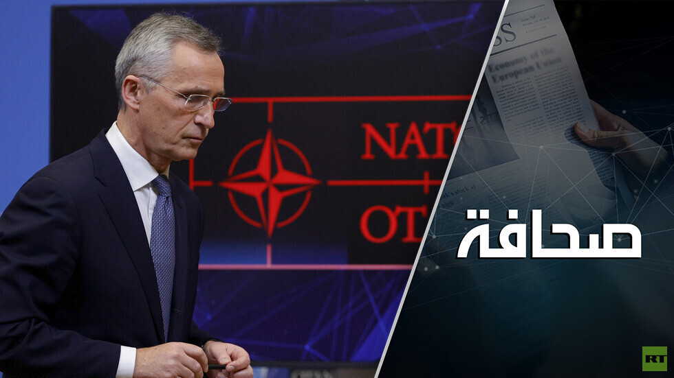 الناتو يعترف بوقوفه مع أوكرانيا ضد روسيا