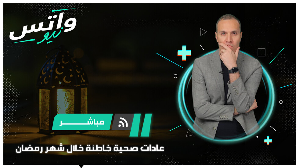 عادات صحية خاطئة خلال شهر رمضان
