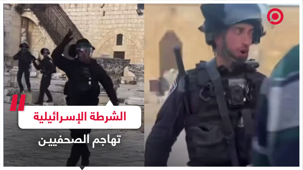 الشرطة الإسرائيلية  تهاجم الصحفيين في القدس