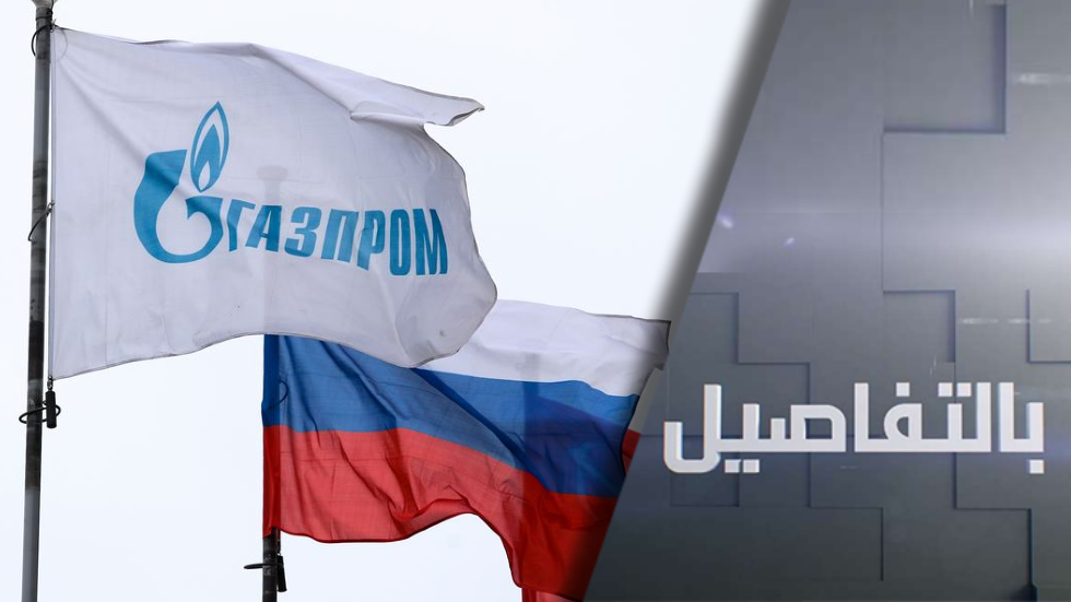 هل فشل الغرب في فرض حظر على الطاقة الروسية؟