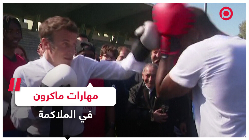 ماكرون يلعب الملاكمة قبيل الجولة الثانية من الانتخابات الرئاسية الفرنسية