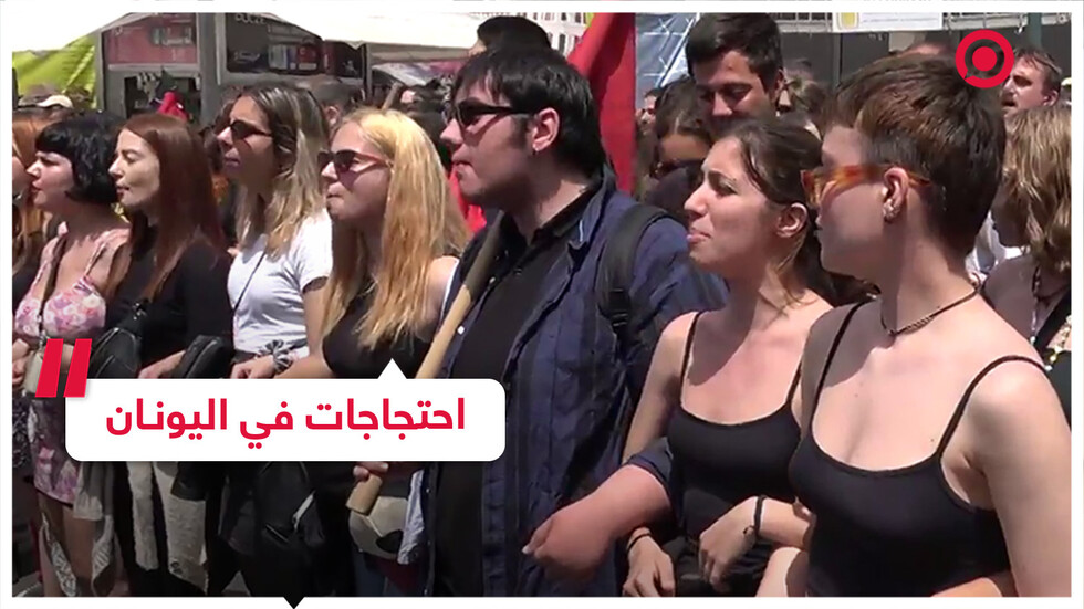 مظاهرات في اليونان
