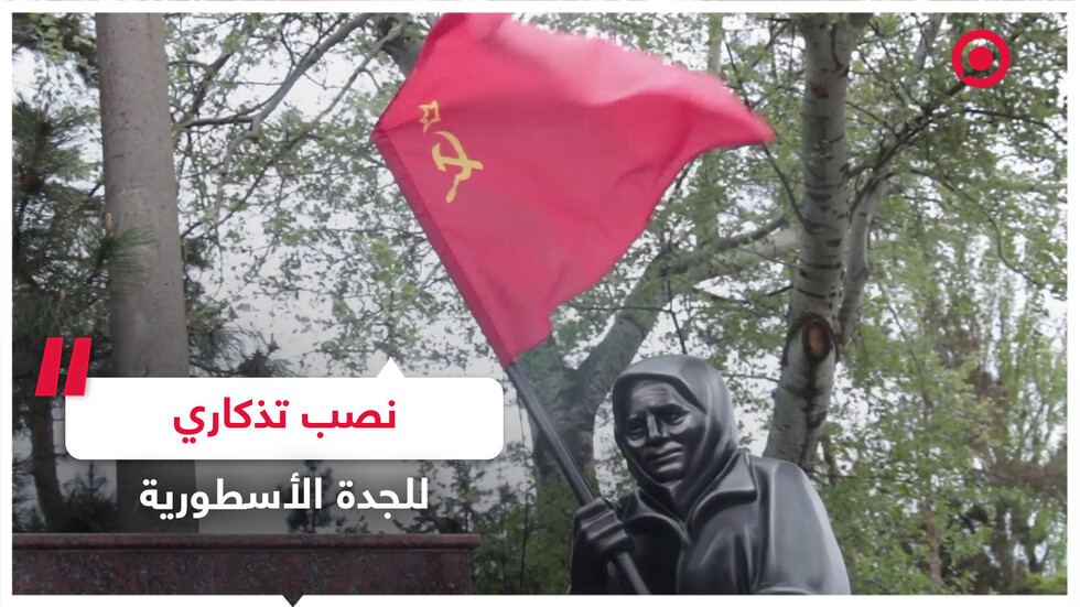 نصب تذكاري للجدة الأسطورية من ماريوبول