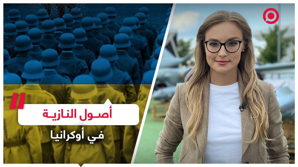 ظهور النازية في أوكرانيا