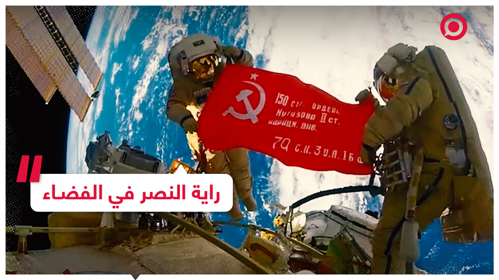 عيد النصر في محطة الفضاء الدولية