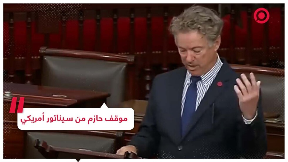 السيناتور راند بول يعرقل الإقرار السريع لحزمة المساعدات لأوكرانيا بـ 40 مليار دولار