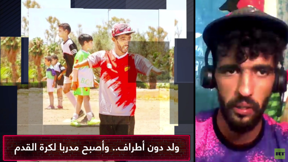 شاب مغربي يصبح مدربا لكرة القدم رغم فقدانه أطرافه الأربعة