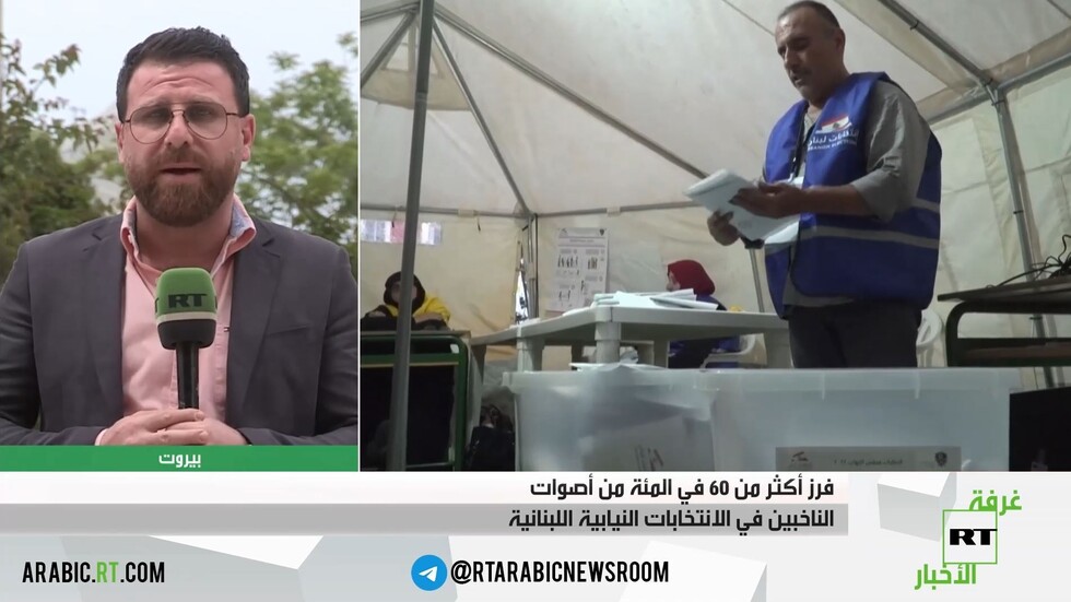 تتواصل عملية فرز الأصوات في الانتخابات النيابية اللبنانية.