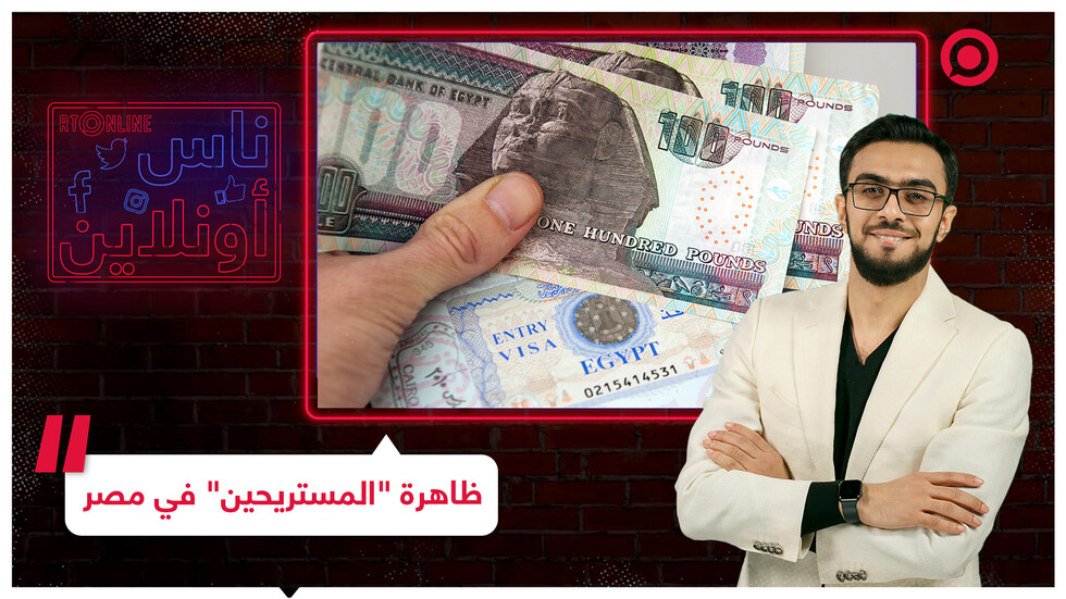 ما هي ظاهرة "المستريحين في مصر؟
