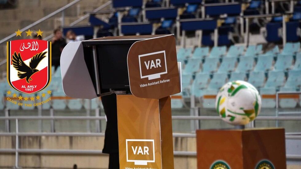 الأهلي المصري يصدر بيانا رسميا بسبب تقنية الـ