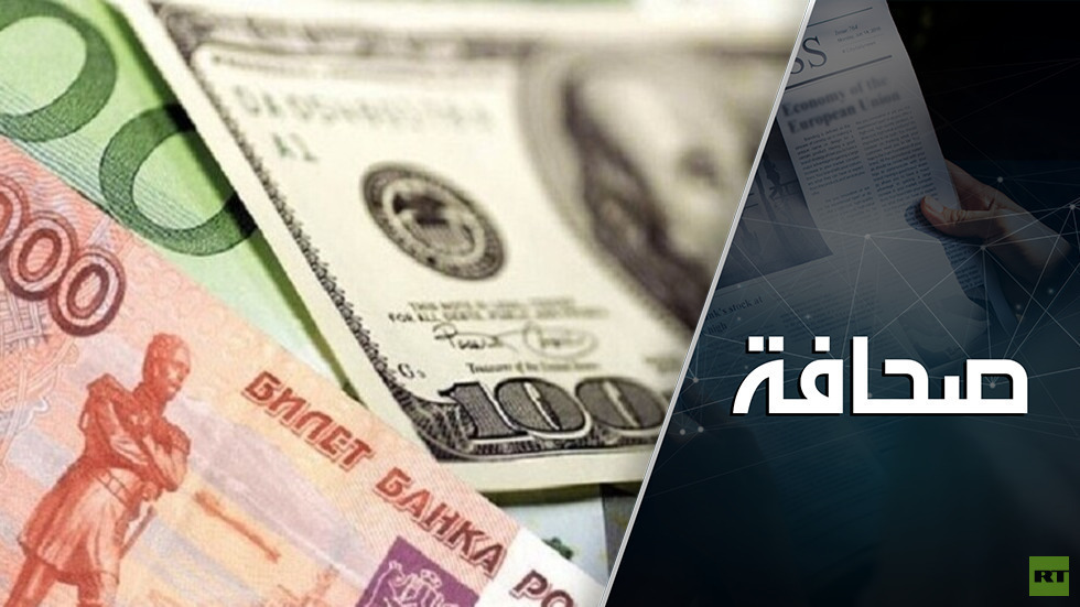 الروبل يدمر الدولار كعملة احتياطية عالمية