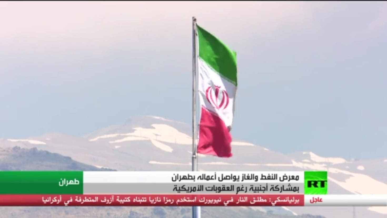 طهران.. مشاركة أجنبية بمعرض النفط والغاز