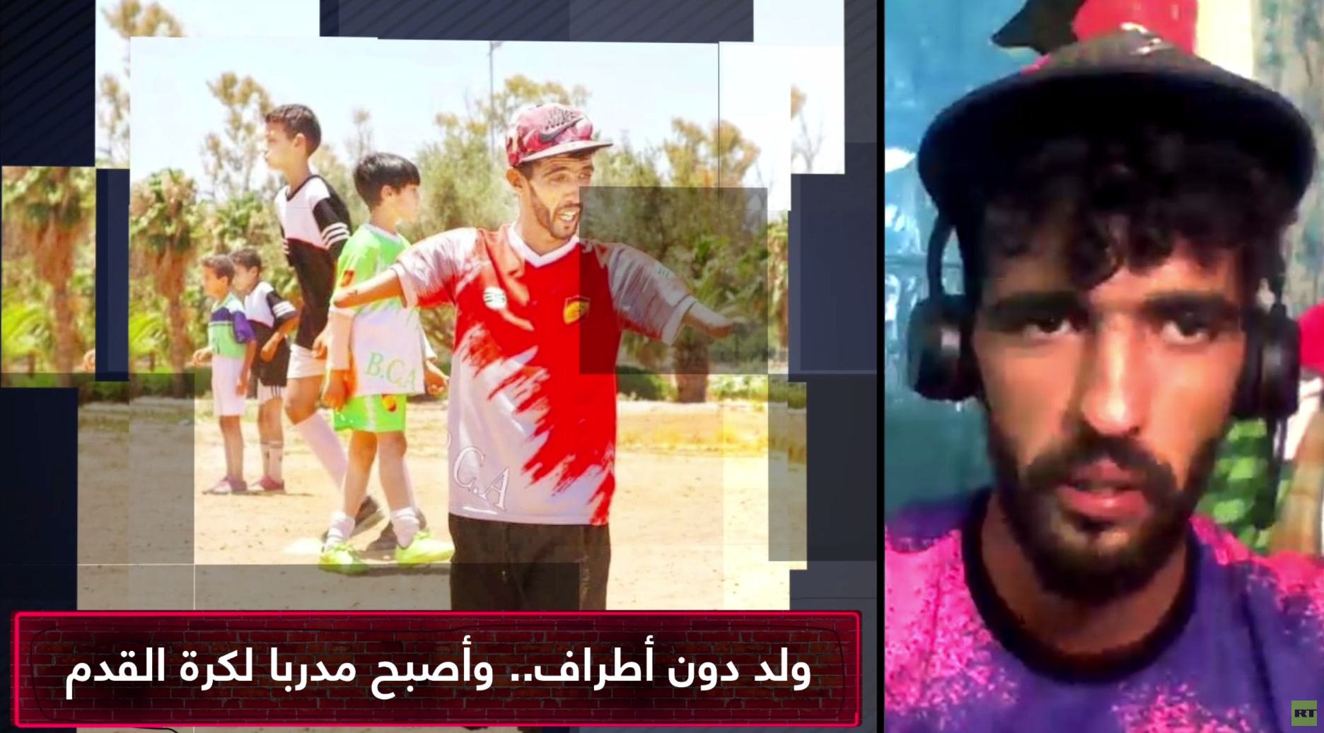 شاب مغربي يصبح مدربا لكرة القدم رغم فقدانه أطرافه الأربعة