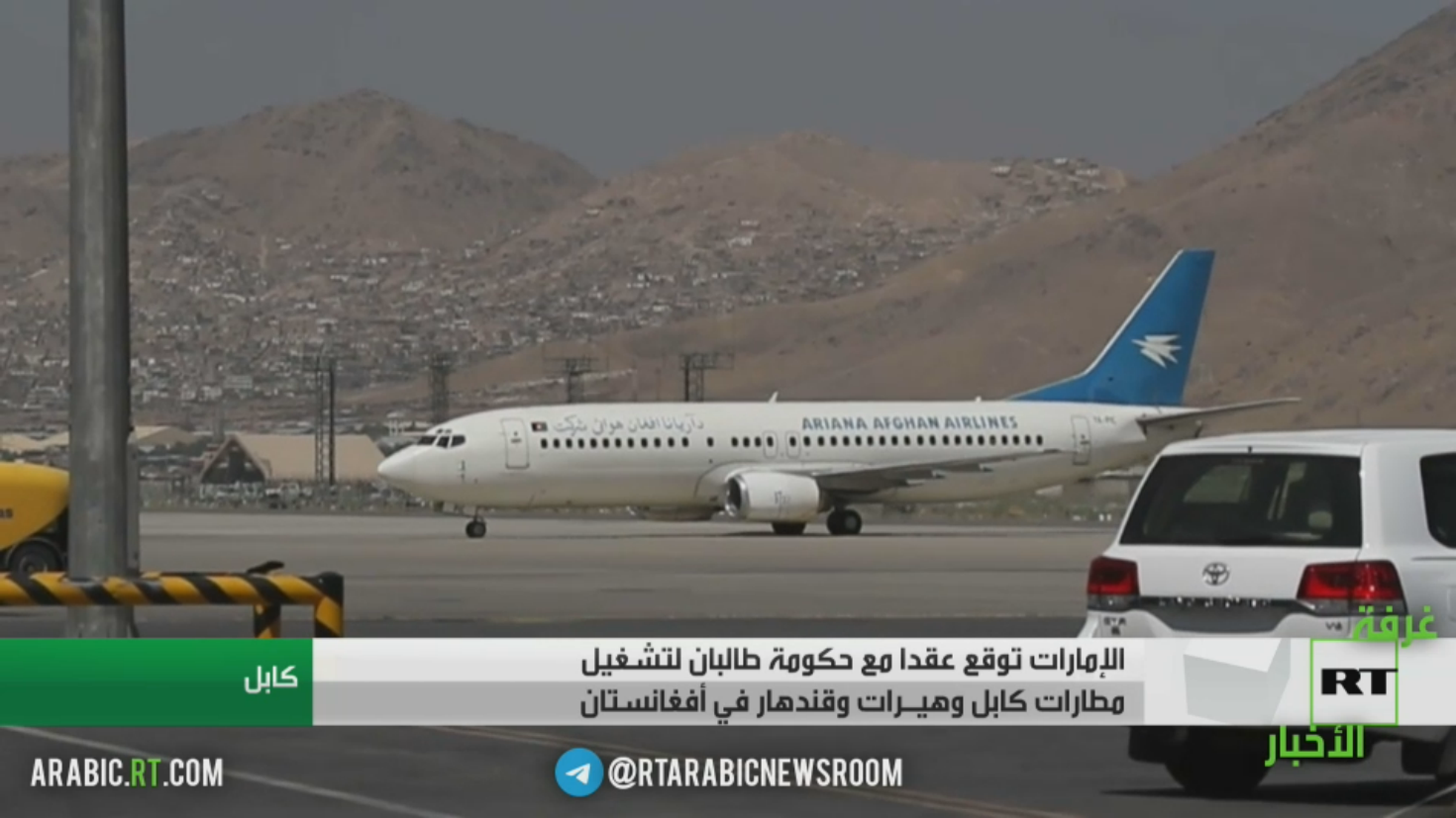 أبو ظبي.. تشغيل وإدارة مطارات أفغانية كبرى