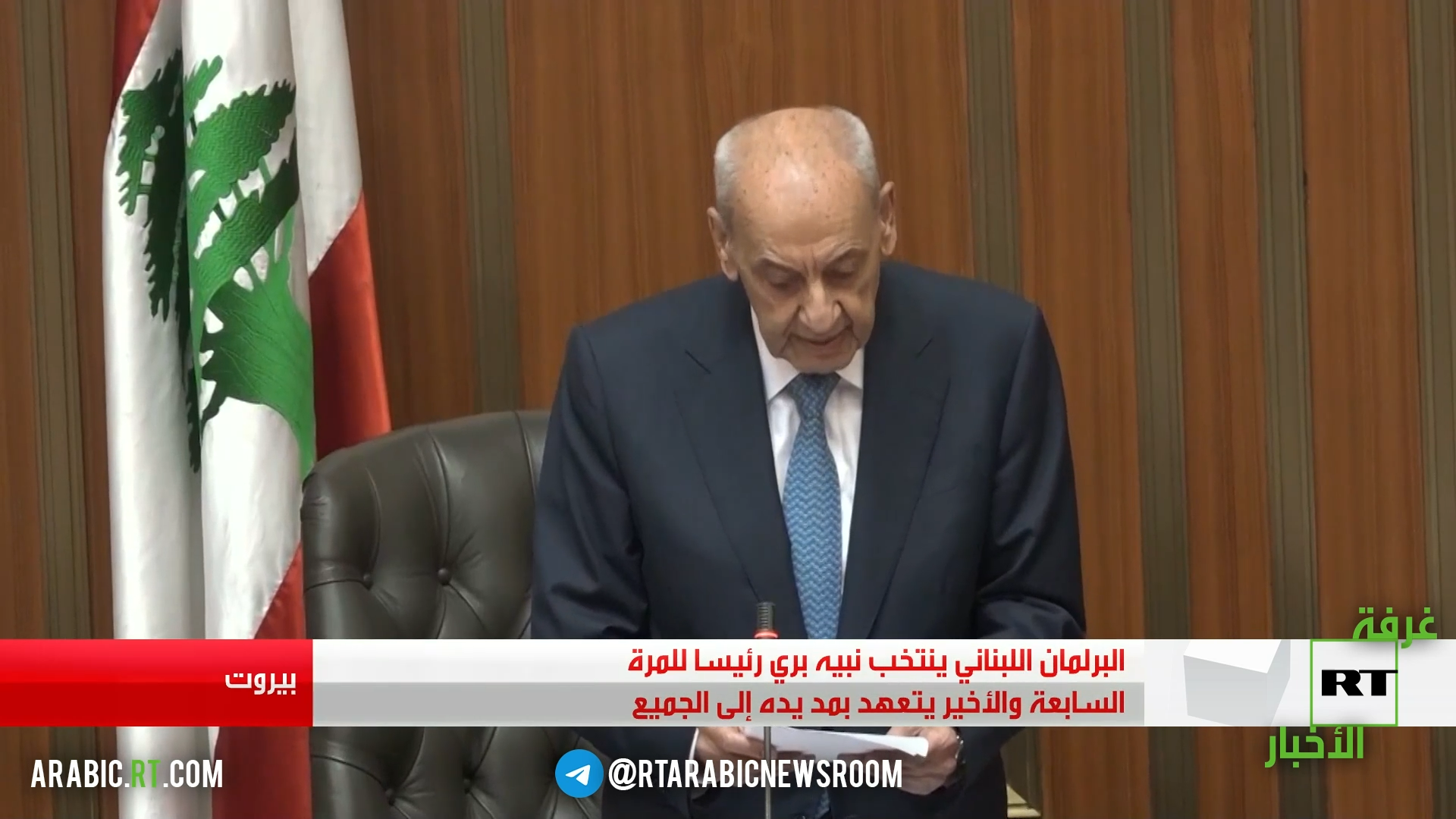 بري رئيسا للبرلمان اللبناني للمرة السابعة