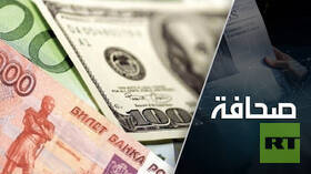 الروبل يدمر الدولار كعملة احتياطية عالمية