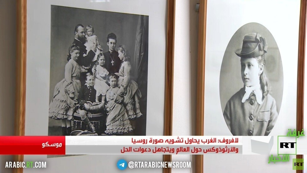 لافروف يتهم الغرب بتشويه صورة الأرثوذوكسية