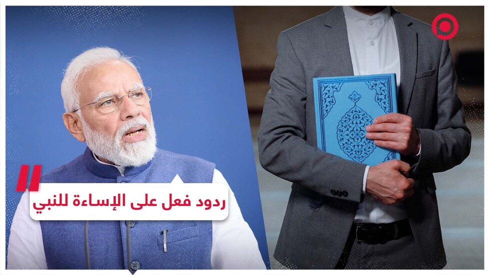 ردود فعل دولية على تغريدة مسيئة للنبي محمد