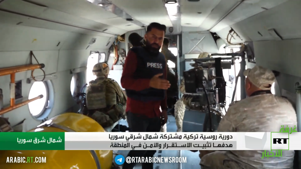 دورية روسية تركية مشتركة شمال شرقي سوريا