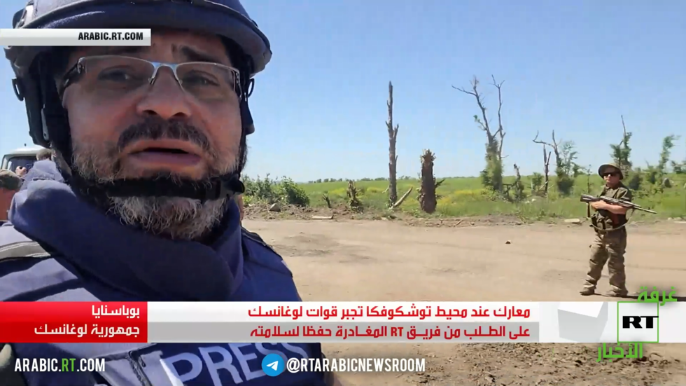 معارك قرب توشكوفكا تجبر فريق RT على المغادرة