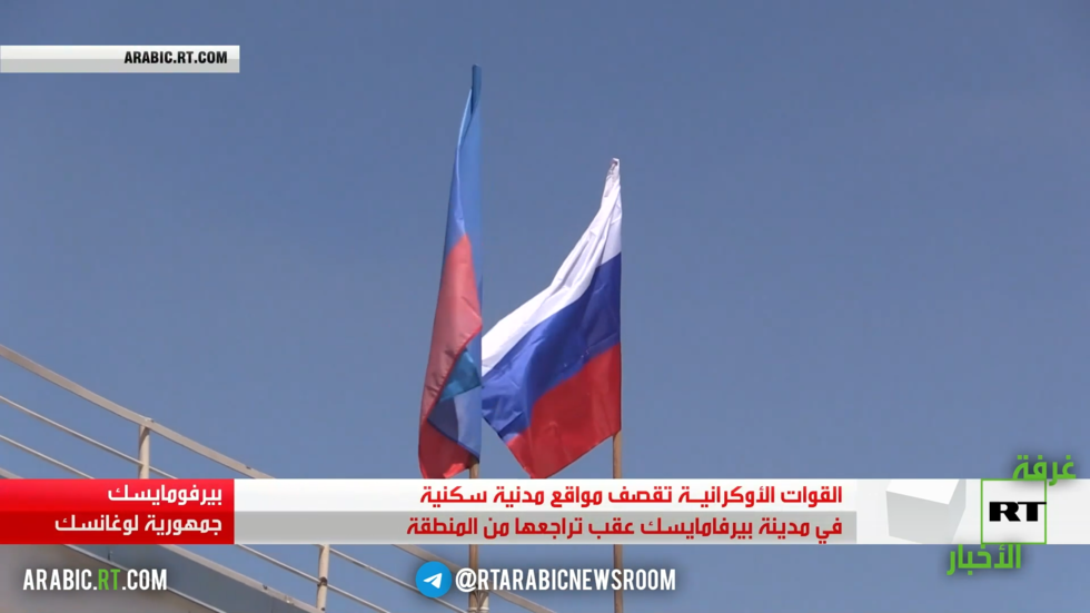 كييف تستهدف المدنيين في بيرفومايسك عمدا