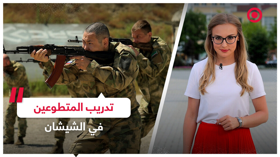 تدريب المتطوعين في الشيشان