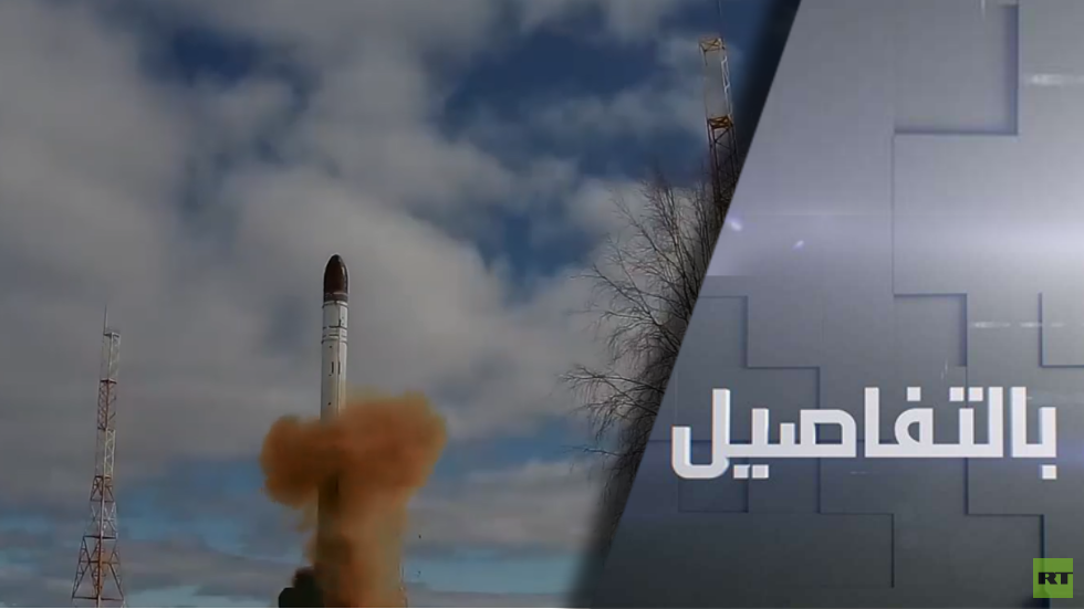 بوتين يتوعد.. صاروخ سارمات ضامن أمن روسيا