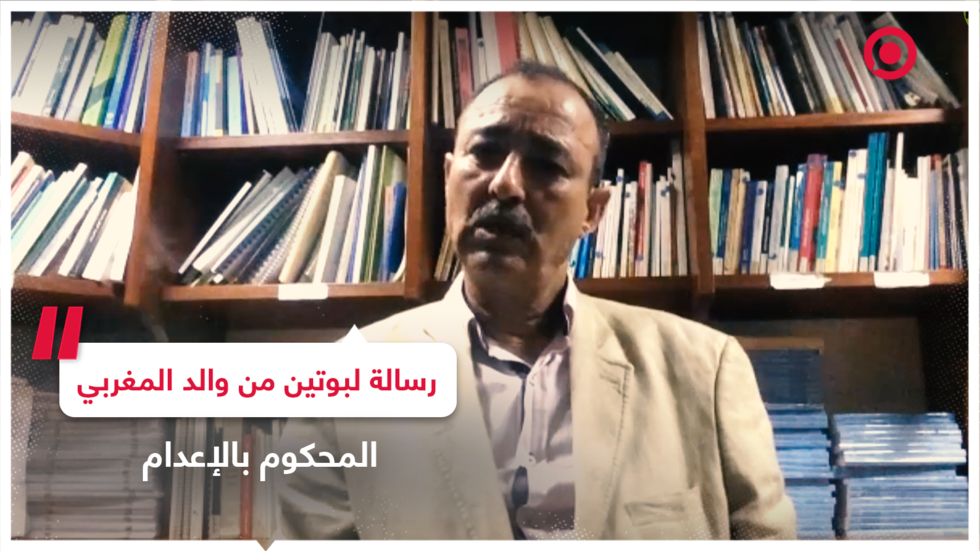 والد المغربي إبراهيم سعدون يوجه رسالة لبوتين