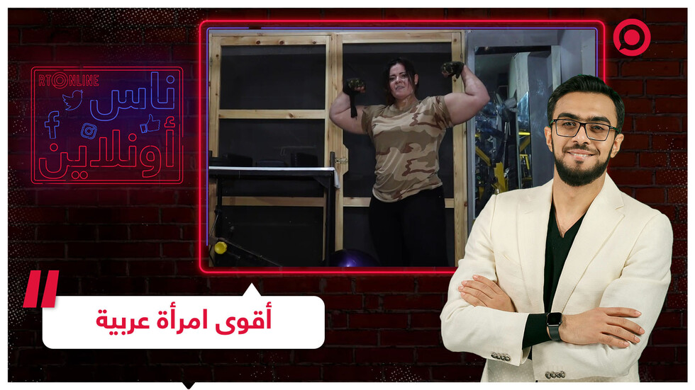 إيمان حجاب .. أقوى امرأة عربية في العالم