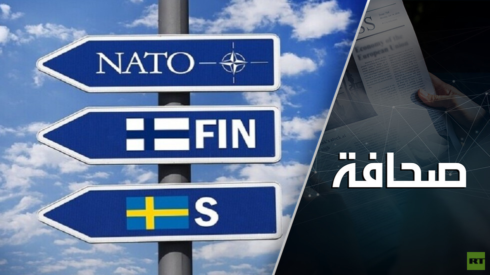 انضمام السويد وفنلندا إلى الناتو يبتعد إلى ما وراء الأفق