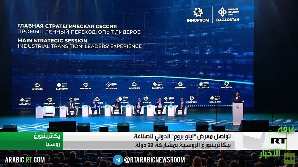 تواصل المعرض الدولي للصناعة في يكاترينبورغ