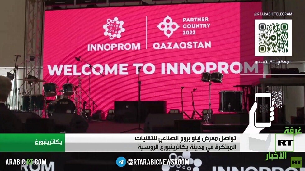 تواصل معرض إينو بروم الصناعي في يكاترينبورغ