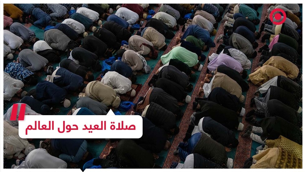 صلاة العيد حول العالم