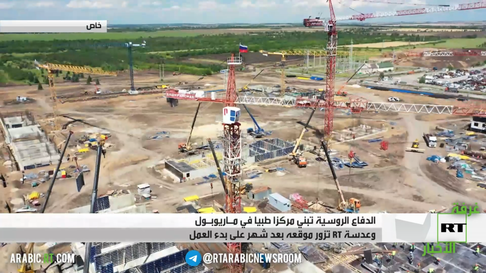 الدفاع الروسية تبني مركزا طبيا في ماريوبول