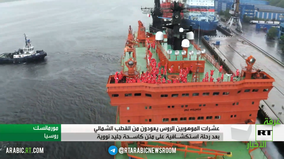 عشرات الروس يعودون من رحلة "القطب الشمالي"