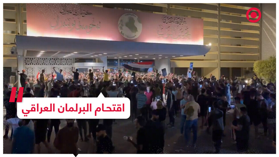 متظاهرون يقتحمون مبنى البرلمان العراقي
