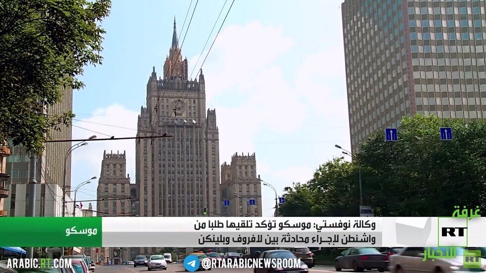 موسكو: واشنطن طلبت لقاء بين لافروف وبلينكن