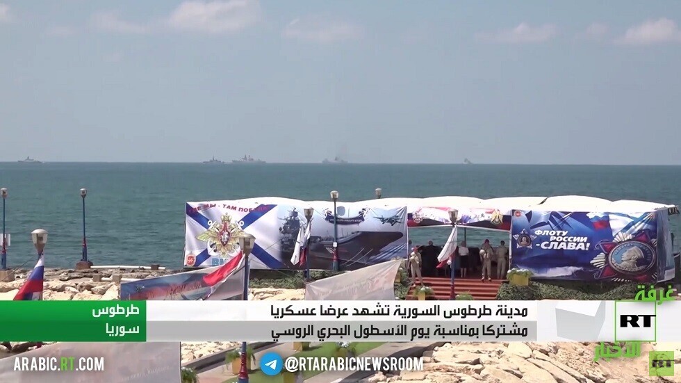 فعاليات بطرطوس بمناسبة يوم الأسطول الروسي