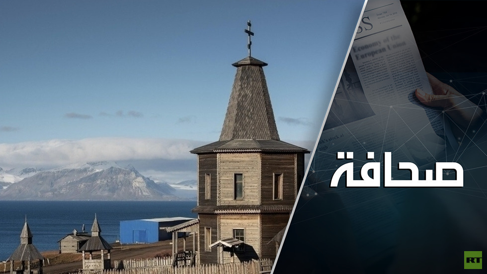 الغرب يوسع جغرافيا المواجهة بين تركيا وروسيا إلى سفالبارد